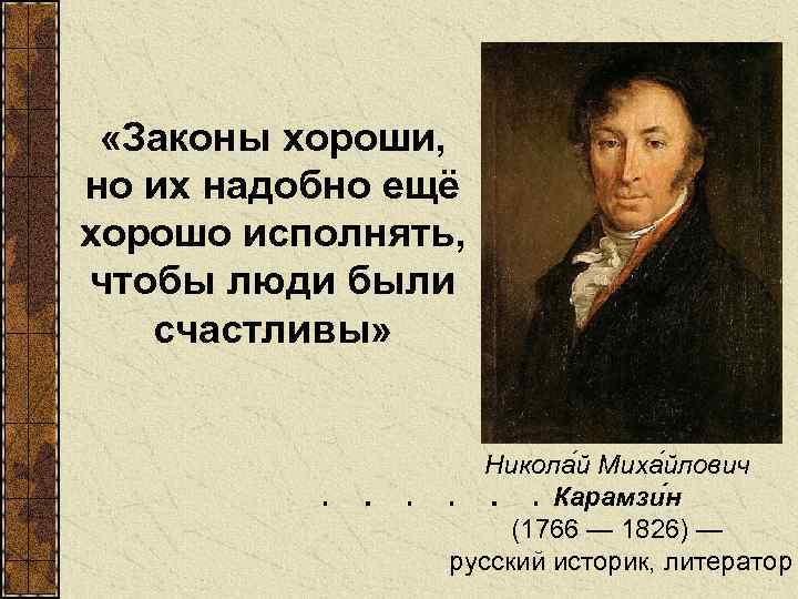 Лучшие законы. Высказывания о законе. Цитаты про закон. Цитаты о праве и законе.