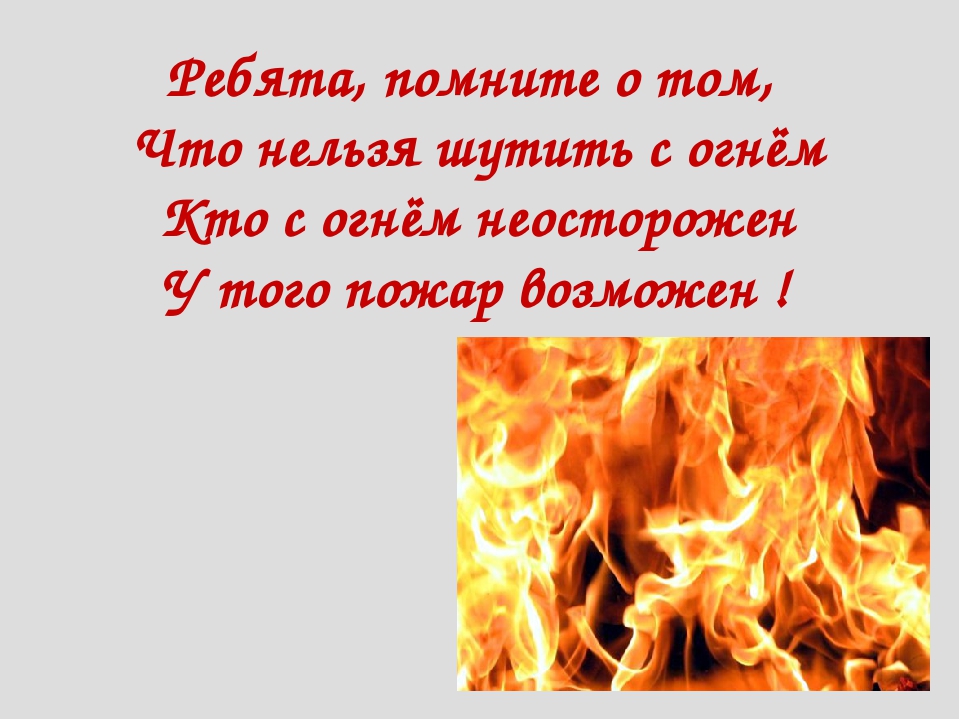 Текст про пожар